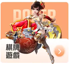 逸遊娛樂城 | 棋牌遊戲